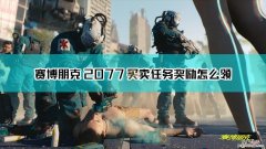 预购赛博朋克2077有什么奖励