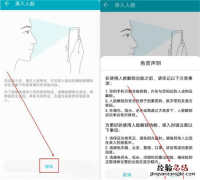 华为畅享8plus怎么设置人脸解锁