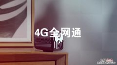 怎样增强屋内的4g信号