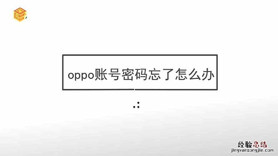 oppo账号的密码是怎么设置的