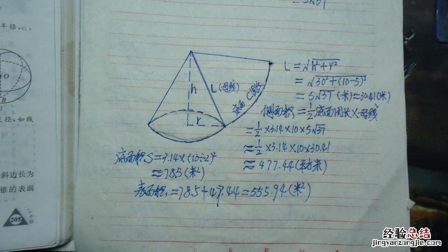 圆锥表面积怎么算