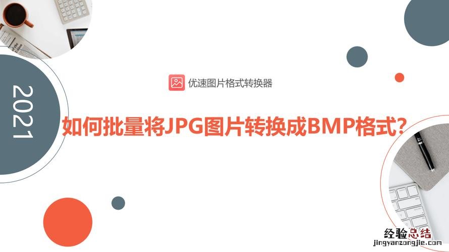 以bmp为扩展名的是什么文件