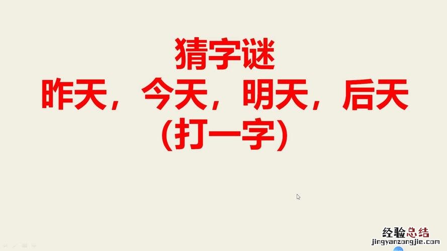 昨天是什么日子