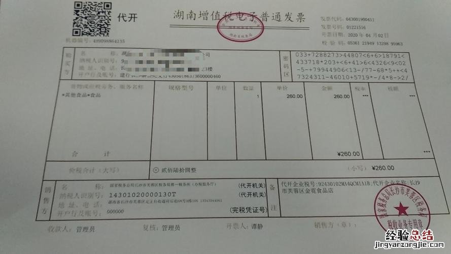 红字发票信息表上面盖什么章