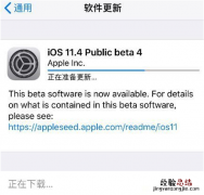 iOS11.4 beta4怎么降级