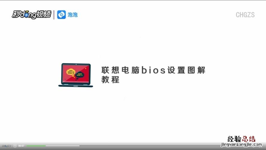 联想笔记本怎么进入BIOS