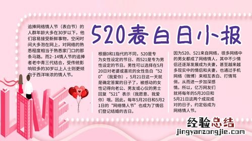 520是什么节日啊