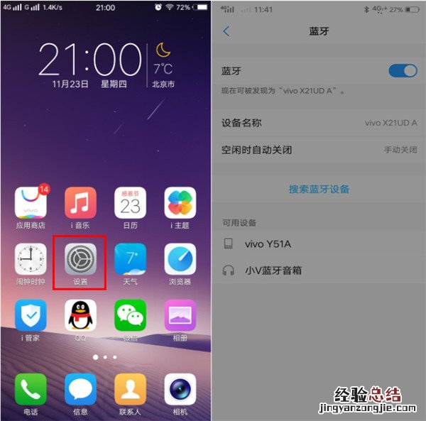 vivoy71怎么连接蓝牙耳机