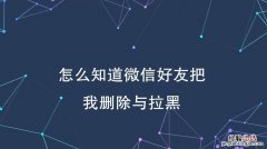 别人把我微信拉黑了怎么办