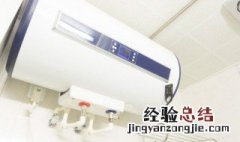 怎么判断热水器漏电 判断热水器漏电方法