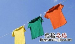 衣服染色了清洗方法 衣服染色了怎么清洗