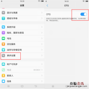 vivoY71otg在哪设置