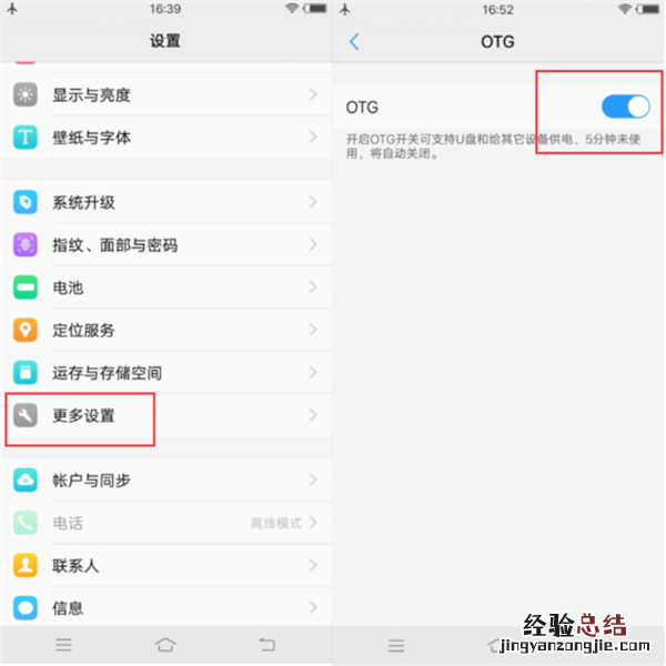vivoY71otg在哪设置