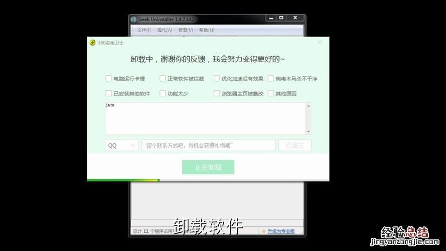 360怎么卸载软件啊谢谢