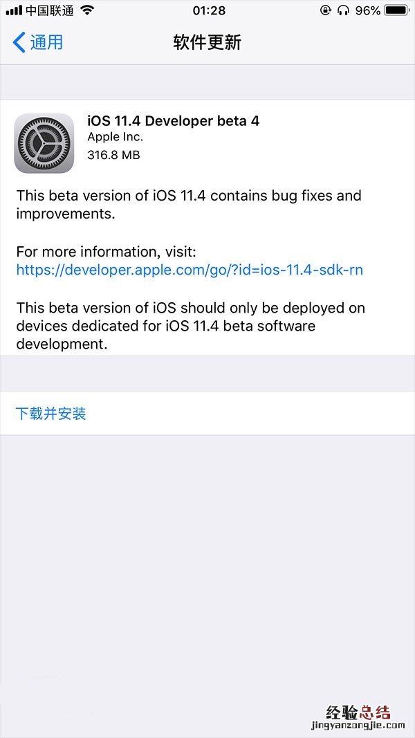 iOS11.4 beta4怎么升级