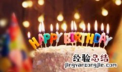 发关于老公过生日的句子说说 发关于老公过生日的句子