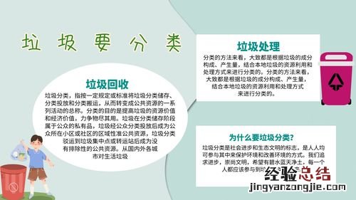 垃圾分类知识