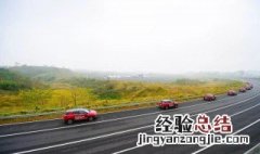 高速公路上的驾驶技巧 高速公路上的驾驶技巧是什么