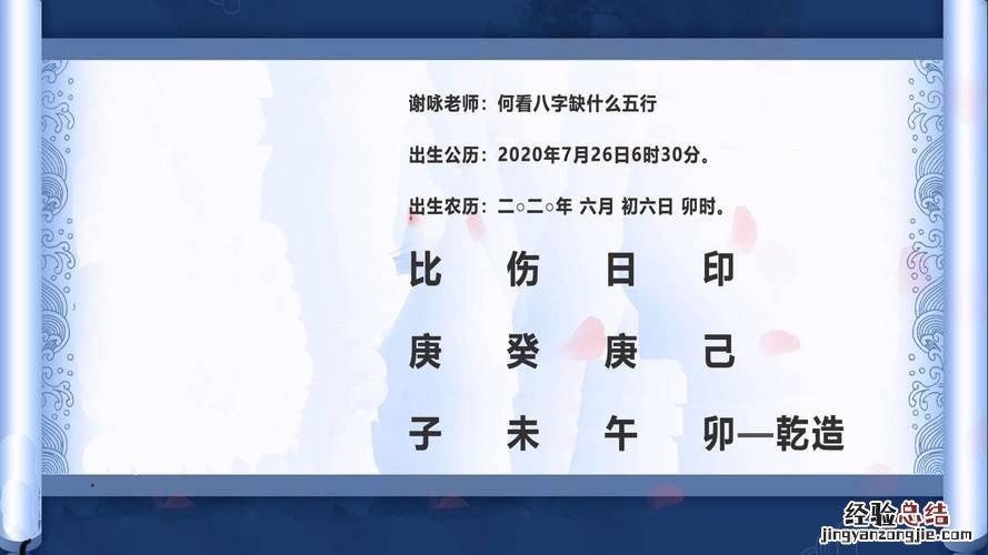 怎么查生辰八字缺什么