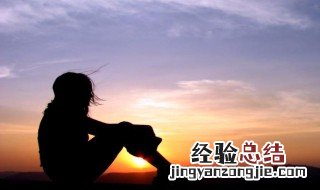 如何让自己成熟起来 让自己成熟起来的方法