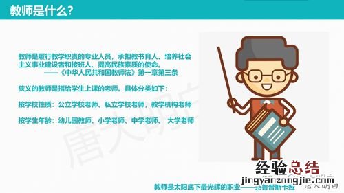 什么是全职老师
