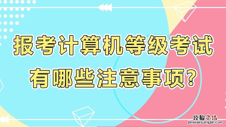 全国计算机证分几个等级