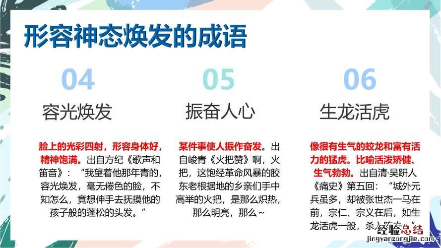 写4个描写人物神情的成语