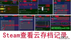 steam云存档在哪里