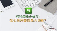 wps的查找功能在哪里