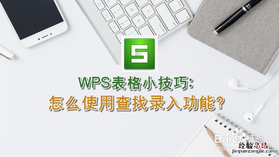 wps的查找功能在哪里