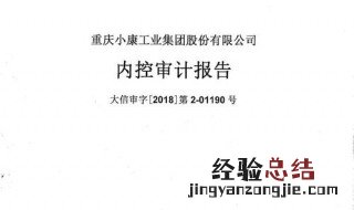 内控审计报告意见类型包括哪些 包括无保留意见审计报告和非无保留意见审计报告