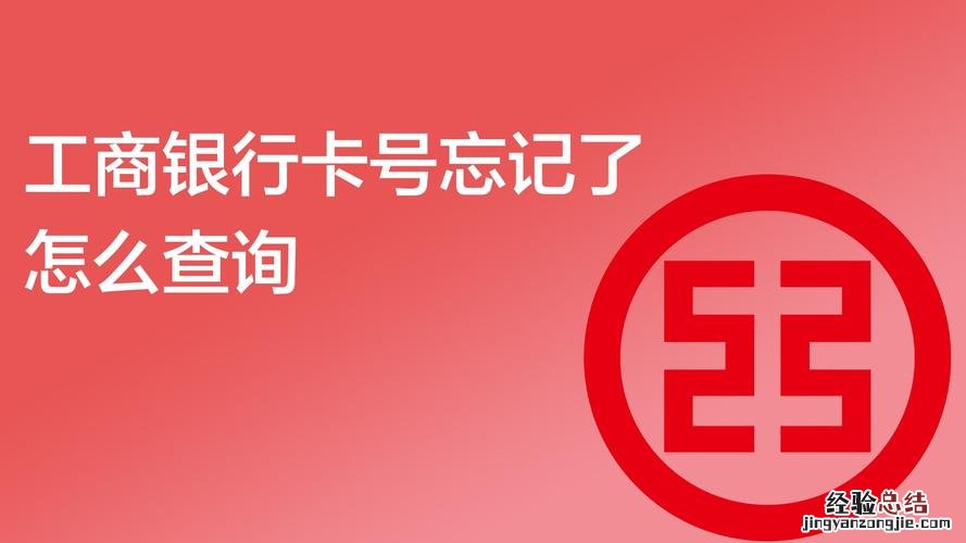 工商银行app怎么查卡号