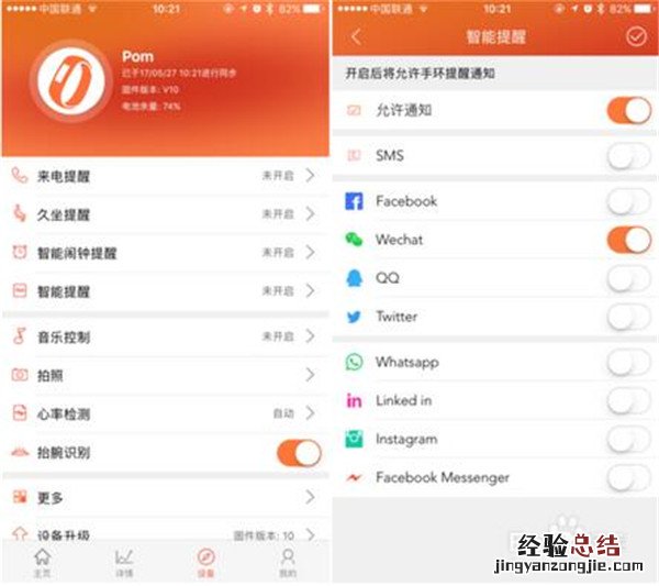 动哈Pom Pro手环如何设置微信提醒