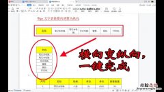 wps表格段落设置在哪里