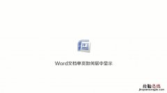 word文档居中在哪里