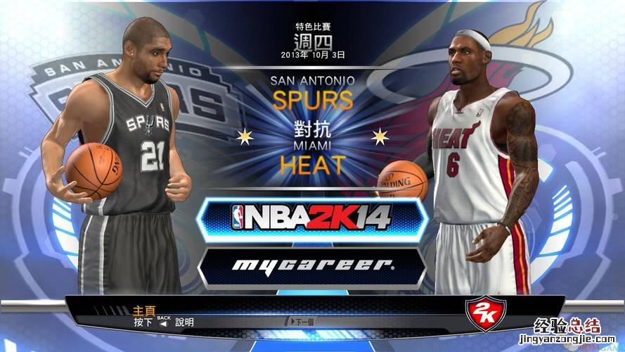 NBA2K14怎么玩