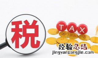 企业所得税怎么征收 企业所得税怎么征收怎么算