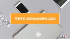 iphone的订阅在哪里