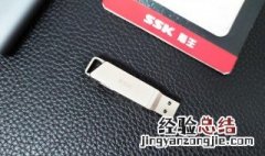 ssk是什么品牌u盘 ssk是什么品牌u盘 用什么播放器