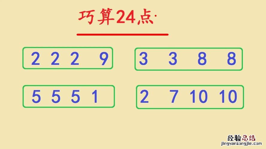 7733算24点怎么算