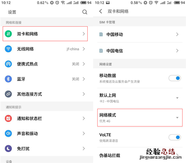 魅族15怎么切换双4G网络