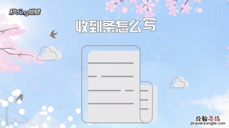 收到还款后如何写收到条