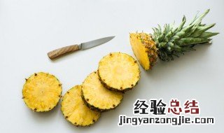 菠萝切开后怎么保存 菠萝切开后怎么保存过夜