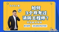 二级消防工程师哪里报名