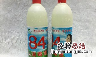 84消毒液喷到衣服上怎么消除 洗掉