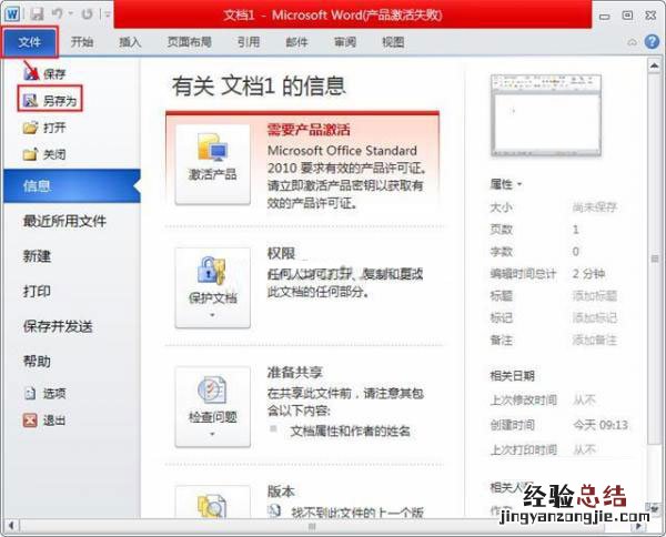 word2010怎么把doc转为html格式