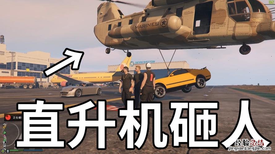 gta5买的直升机在哪里