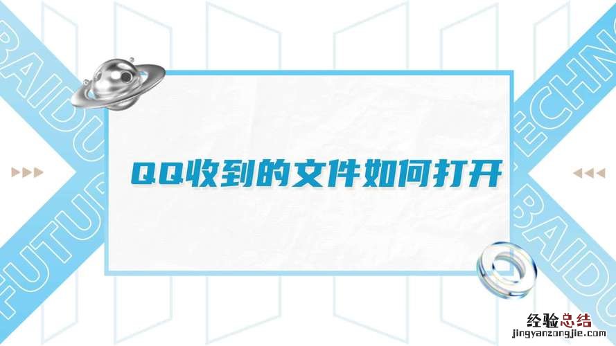 qq里接受的文件在哪里