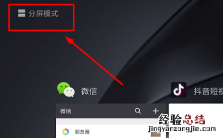 小米6x怎么分屏