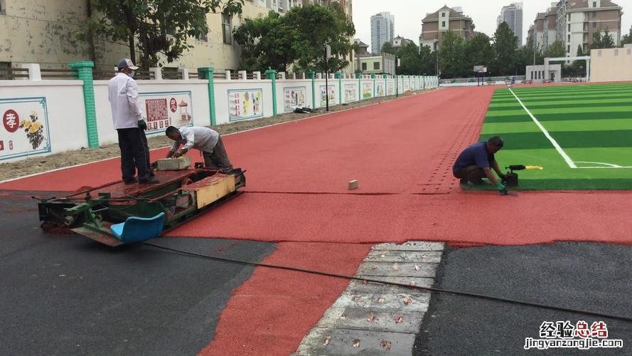 塑胶跑道施工方法